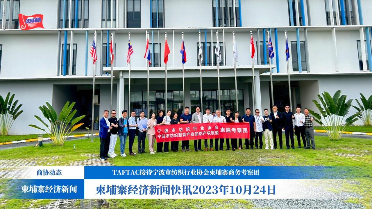 TAFTAC接待了来自中国宁波市纺织行业协会的商务考察团